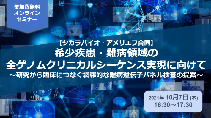 clinicalsequence_seminar_20211007