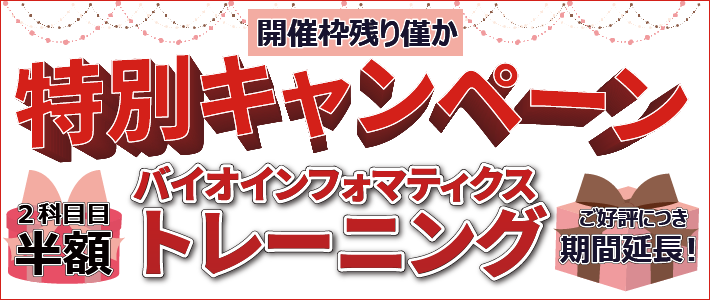 2021特別キャンペーン　ご好評につき期間延長のお知らせ