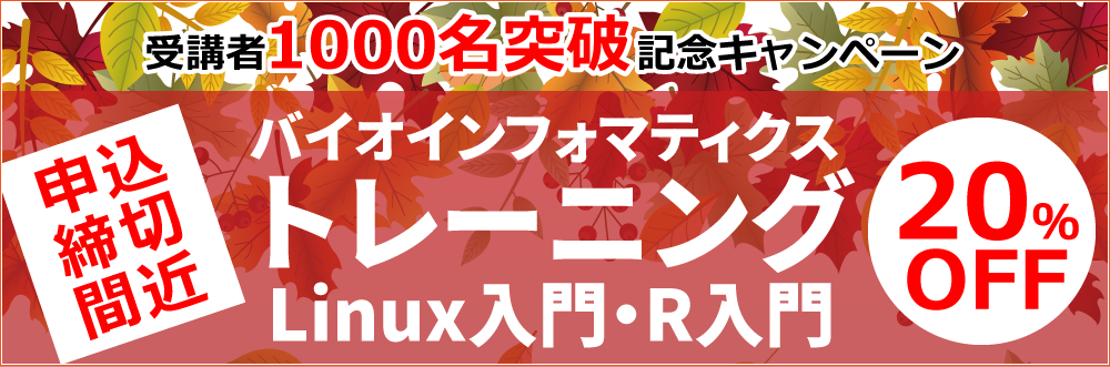 受講者1000名突破記念キャンペーン