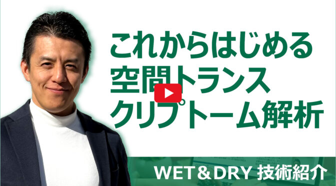 これからはじめる空間トランスクリプトーム解析