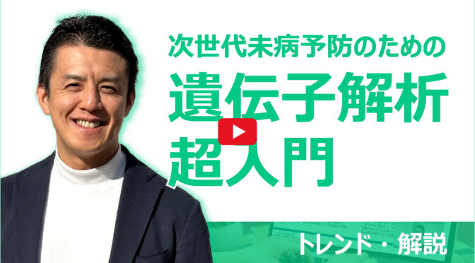 遺伝子解析超入門