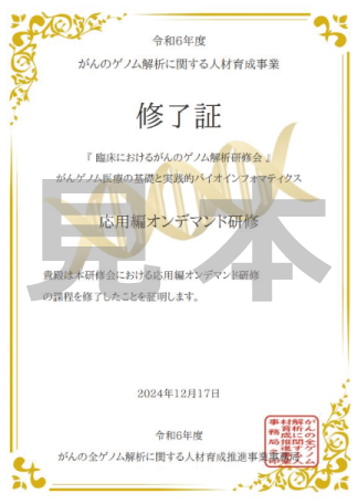 昨年度の修了証イメージ