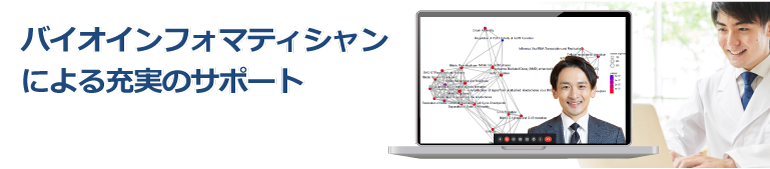 選べるデータ解析プラン