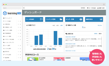 学習の進捗を可視化・管理